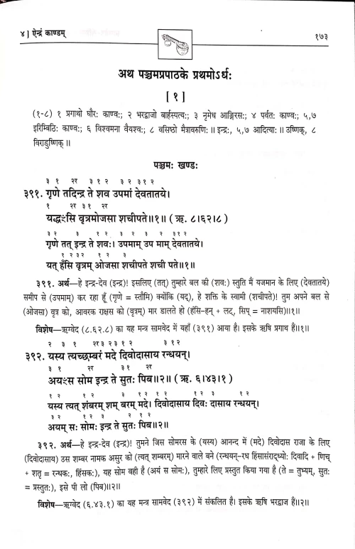 Samveda Samhita (DES 11)